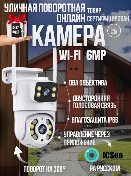 Камера видеонаблюдения уличная WI FI поворотная с двумя объективами 6МП HD IP камера / ночная съемка / охрана. Товар уцененный