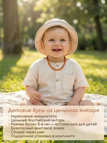 Бусы детские из цельного янтаря