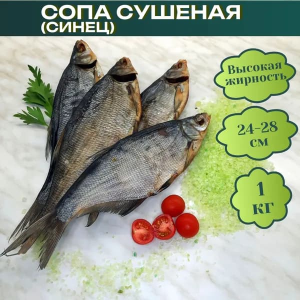 Рыба Синец (сопа) сушеная крупная 1000 гр.