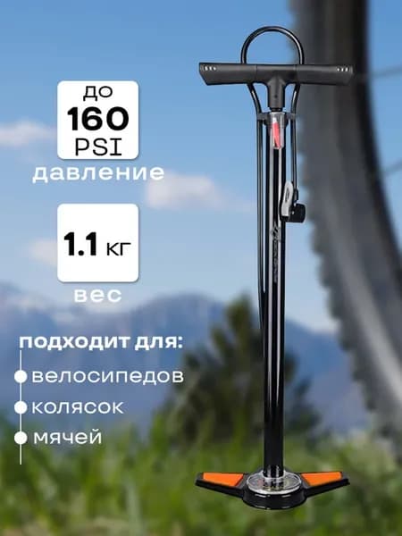 Насос для велосипеда напольный ручной с манометром