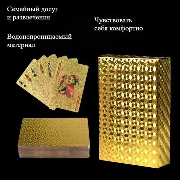 Игральные карты