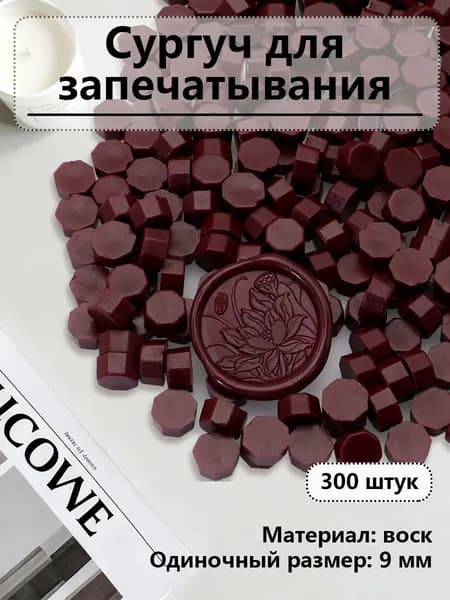 Принадлежности для творчества ручной работы, красиво выполненная огненная краска, сургуч для запечатывания