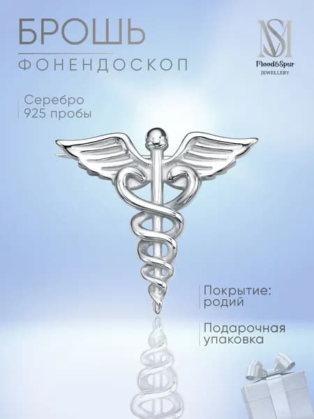 Брошь булавка серебро 925 пробы Медицина Посох Асклепия Mood&Spur MS Jewellery