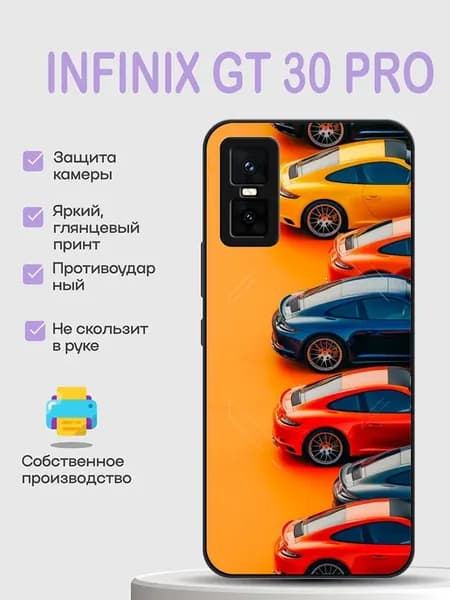 Чехол на Infinix GT 30 Pro машины