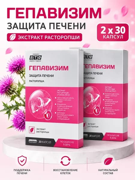 Гепавизим расторопша капсулы 440 мг №30 2 упаковки