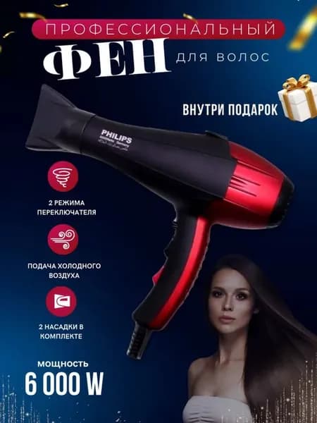 Фен для волос профессиональный