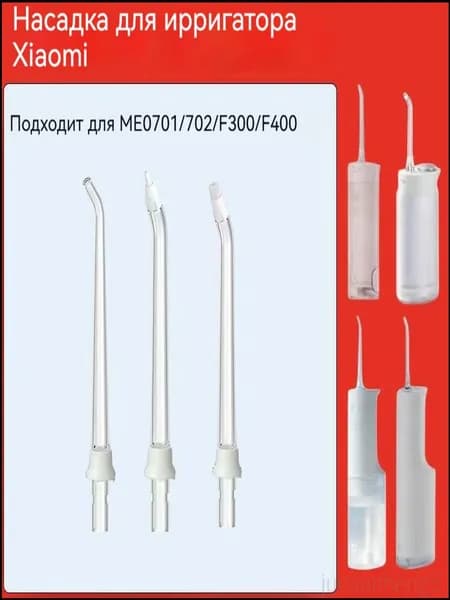Премиальный набор насадок для ирригатора Xiaomi, F300, F400
