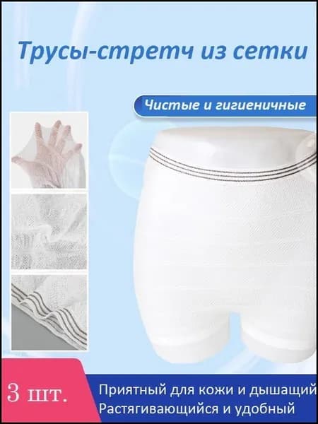 Трусы урологические фиксирующие прокладки3 шт, размер XL