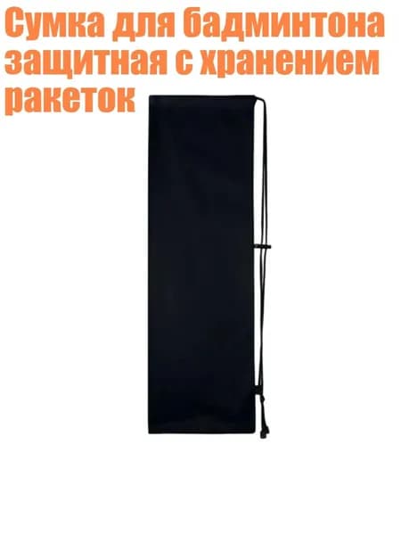 Сетка для бадминтона