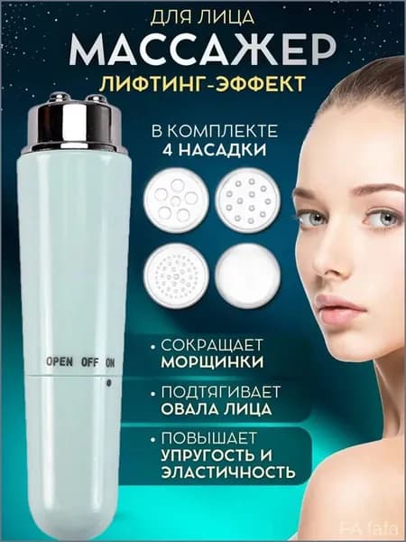 Электрический вибромассажер для зоны вокруг глаз, снимающий усталость и разглаживающий морщины, является качественным прибором для красоты.