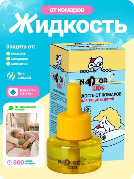Жидкость от комаров для детей без запаха