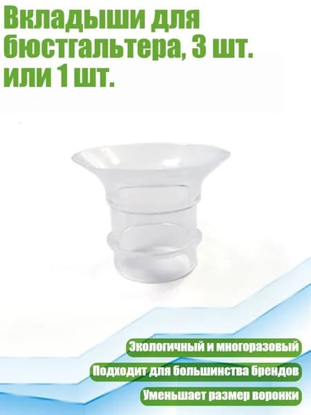 Вкладыши для бюстгальтера, 3 шт. или 1 шт., Силиконовая заглушка 24 мм