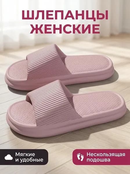 Тапочки