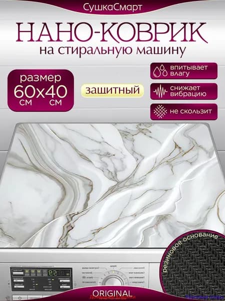 Коврик для ванной 40x60 см