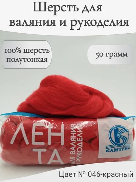 Шерсть для валяния 046-красный