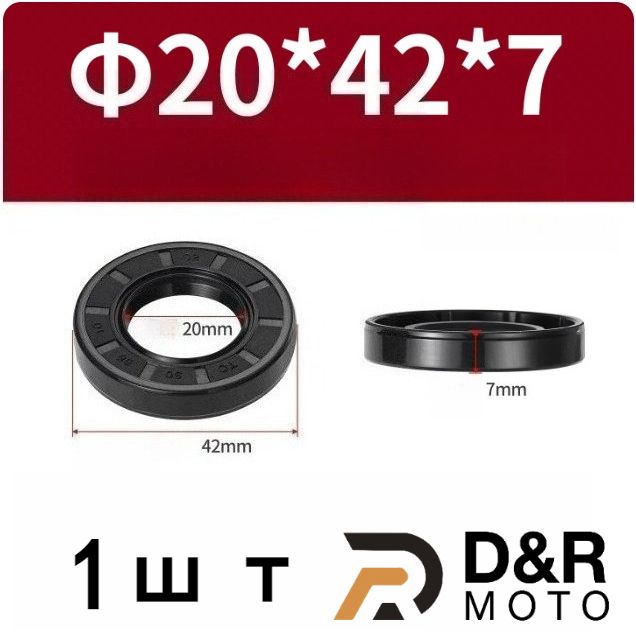 Сальник манжета армированная 20*42*7