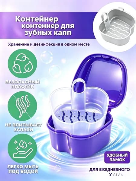 Футляр стоматологический, контейнер для ортодонтических зубных пластинок, капп, элайнеров, протезов и мостов 3х модульный (с решеткой для слива) Sultanov