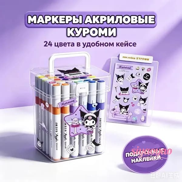 Набор фломастеров, 24 шт.