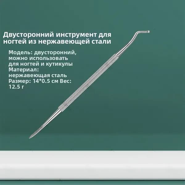 Двусторонний набор инструментов для ухода за ногтями: толкушка для кутикулы и ложечка для идеального маникюра!