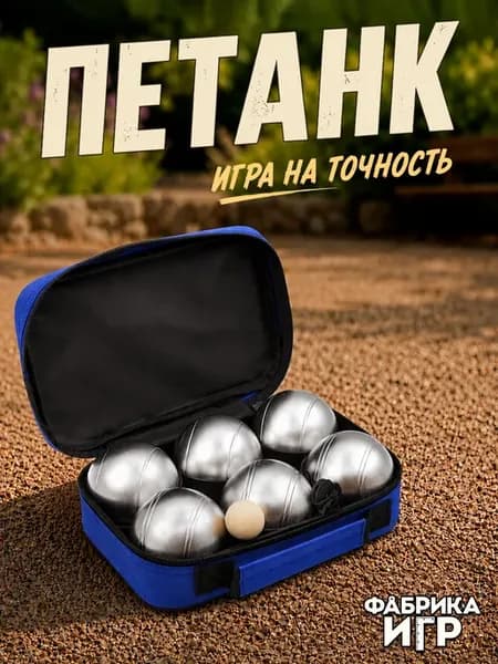 Спортивная игра Петанк 6 серых шаров - матовая поверхность