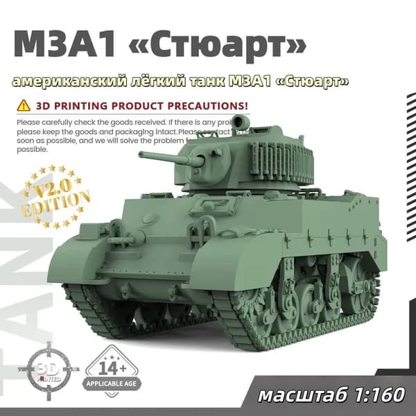 Военная модель, масштаб 1:160 американский лёгкий танк M3A1 Стюарт
