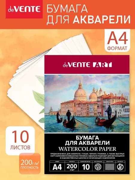 Бумага для акварели в папке ARTISTIC STUDIO A4 10 листов белизна 0,92