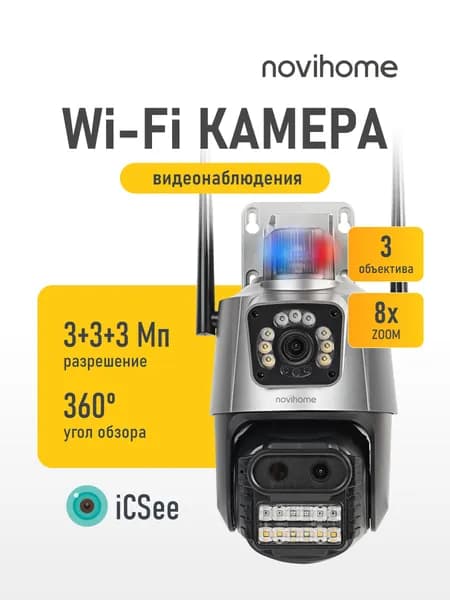 камера видеонаблюдения wifi уличная ALPHARD NOVIHOME v.M9505, 6 Мпикс, слот для MicroSD