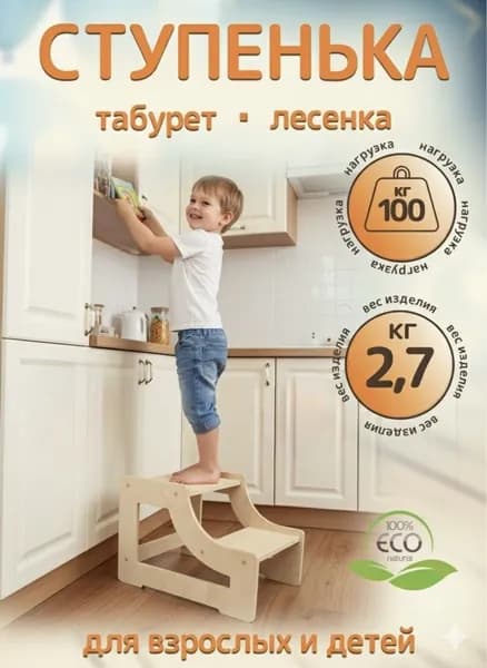 Подставка для ног ступенька детская деревянная