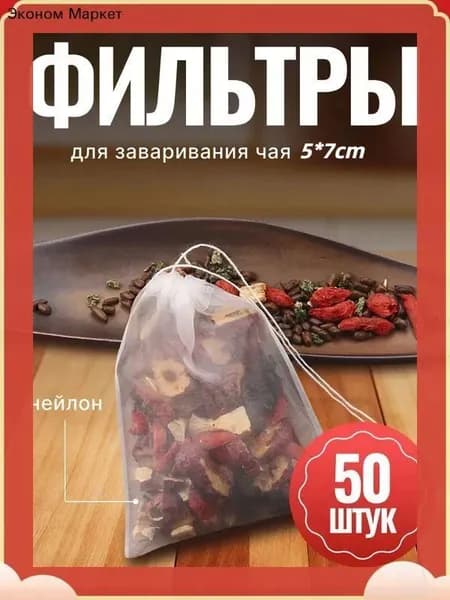 Фильтр для чая