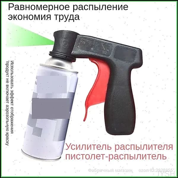 Пистолет насадка для аэрозольных баллонов высокопрочный Professional распылитель