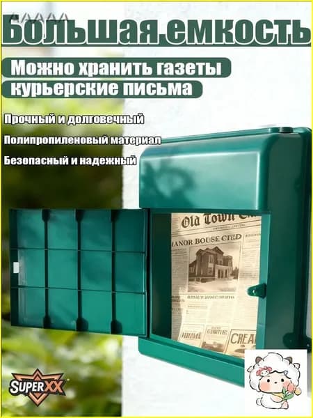 Почтовый ящик 1 секц. 345 мм x 260 мм x 70 мм, темно-зеленый, белый