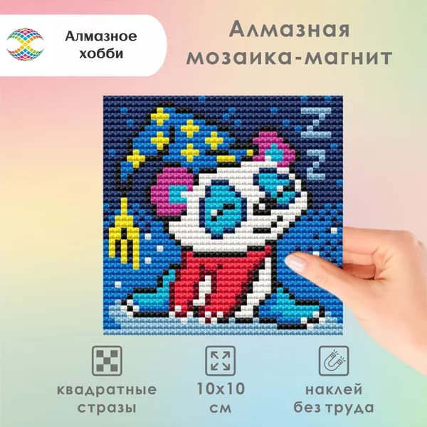 Алмазная мозаика Магнит для детей "Панда" 10x10