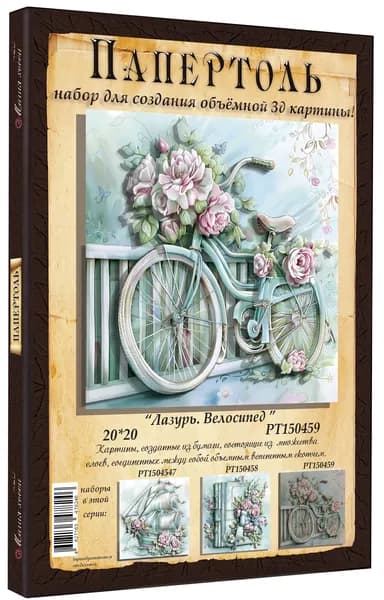 Папертоль "Лазурь. Велосипед" 20*20см." - РТ150459, Магия Хобби, Набор для творчества, создания объемных 3Д картин