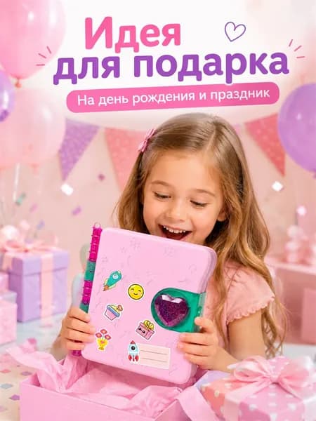 Дневник личный