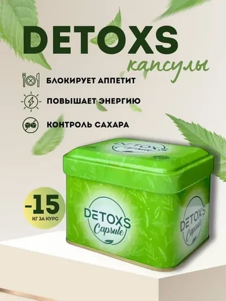 Капсулы для похудения эффективные