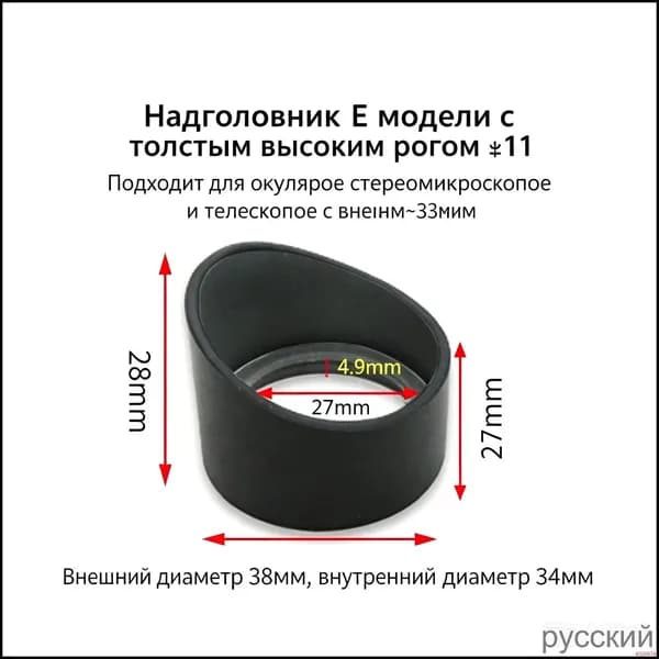 Запчасти и аксессуары для бинокля и подзорной трубы