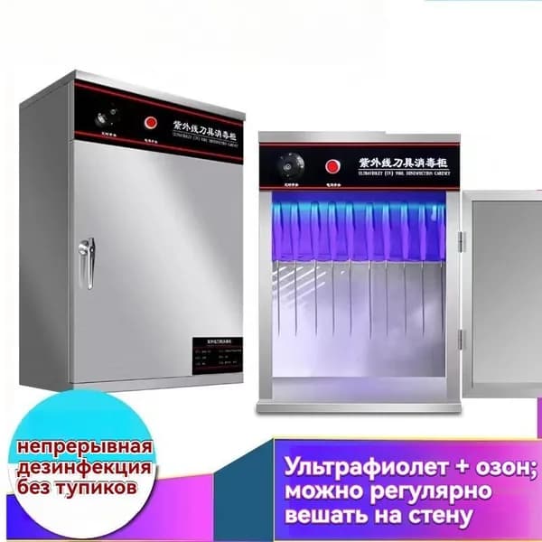 Стерилизатор для ножей / УФ-дезинфекция с таймером / 40 Вт, нержавеющая сталь