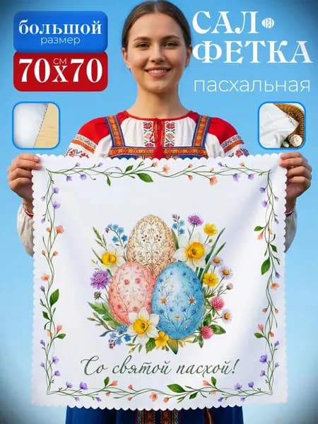 Салфетка сервировочная Габардин 70x70см, 1шт.
