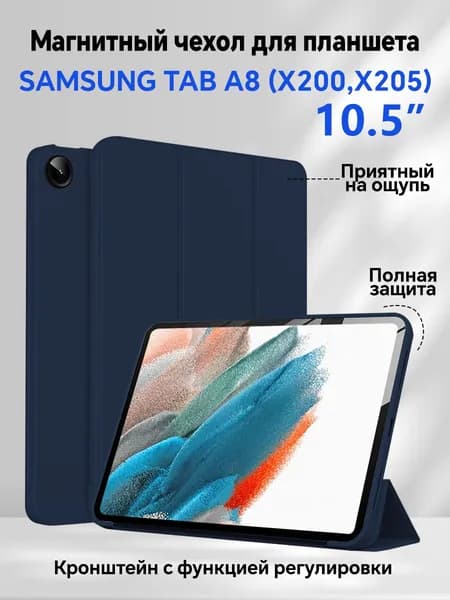 Чехол для Samsung Tab A8 (10.5") (X200, X205) с магнитом, черный / Самсунг Галакси Таб А8 Х200 Х205
