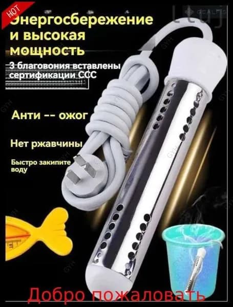 новая модельКипятильник погружной