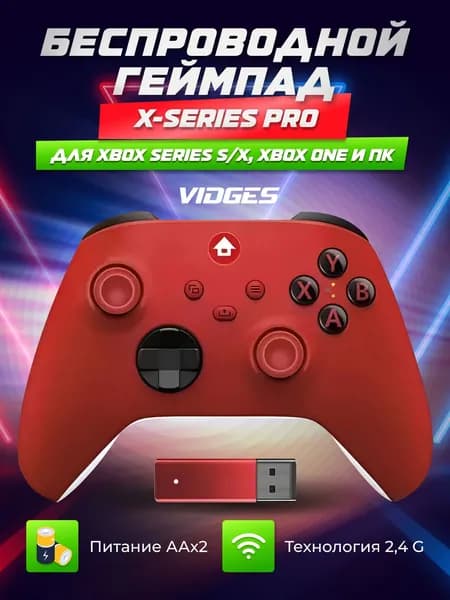 Беспроводной Геймпад VIDGES X-Series Pro для XBOX Series S/X, XBOX ONE и ПК