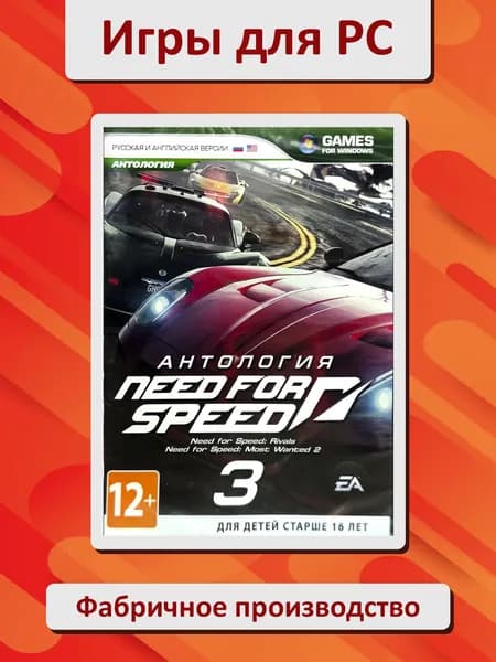 Need for speed 3. Антология. Игра PC DVD