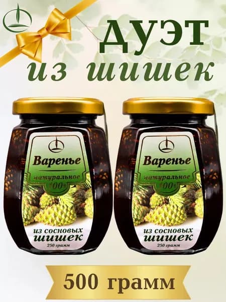 Варенье из сосновых шишек 250 гр. 2 штуки