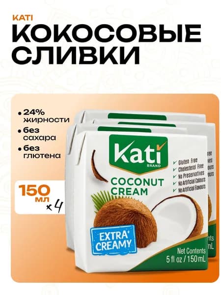 Кокосовые сливки (крем) для готовки десертов и других блюд 24% Kati, 150х4 мл