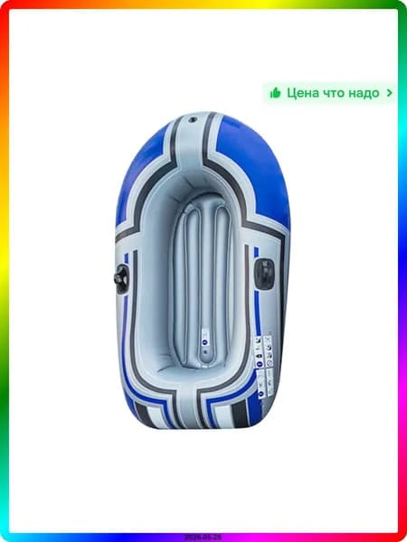 Лодка, 150 см