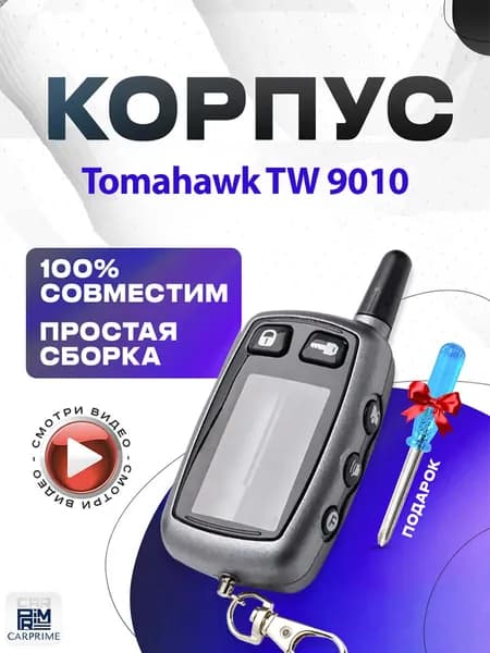 Корпус для брелока ( пульта ) автомобильной сигнализации Tomahawk TW9010 / TW9030 (старая версия)