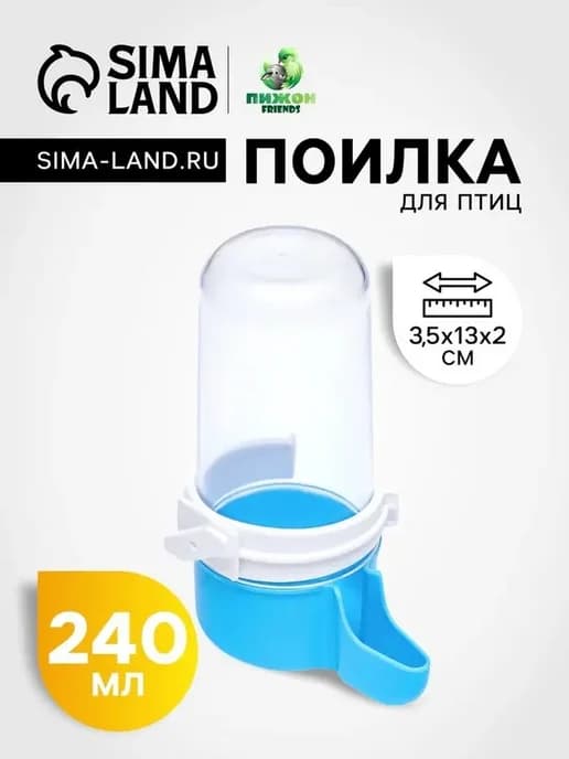 Практичная поилка для птиц с большим объемом