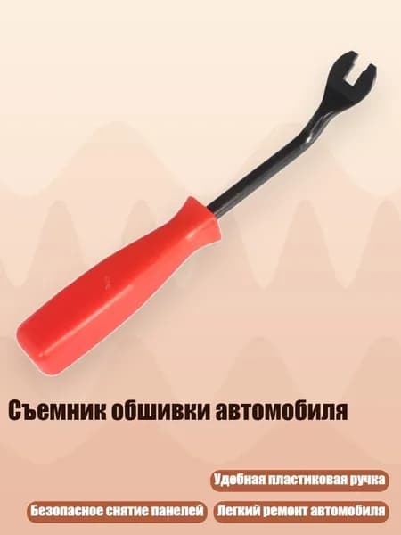 Съемник обшивки автомобиля, - Тип А