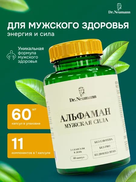 Витамины для мужчин, альфамен, 60 таблеток от Dr.Neumann