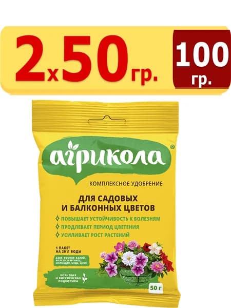 2 упак. Агрикола №7 для цветов 50г универсальное комплексное удобрение 04-030